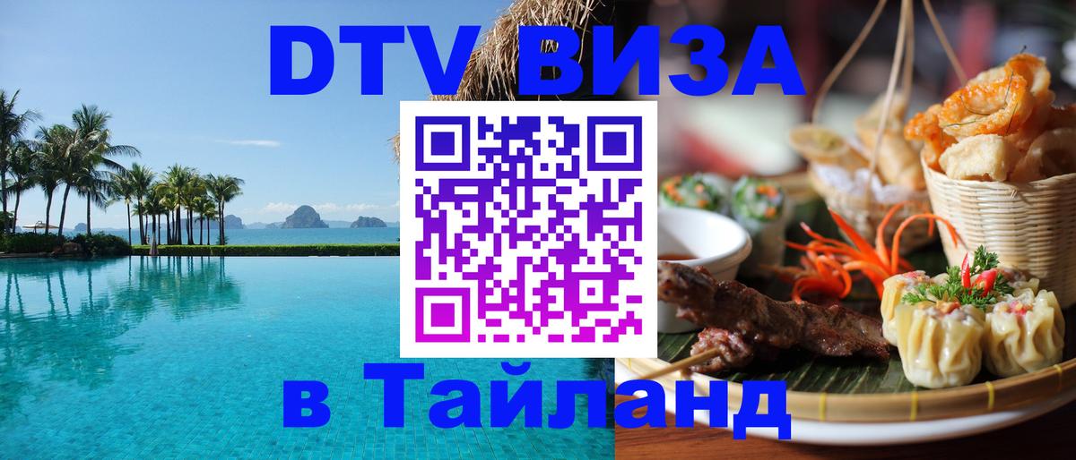 Visa в Таиланд 
